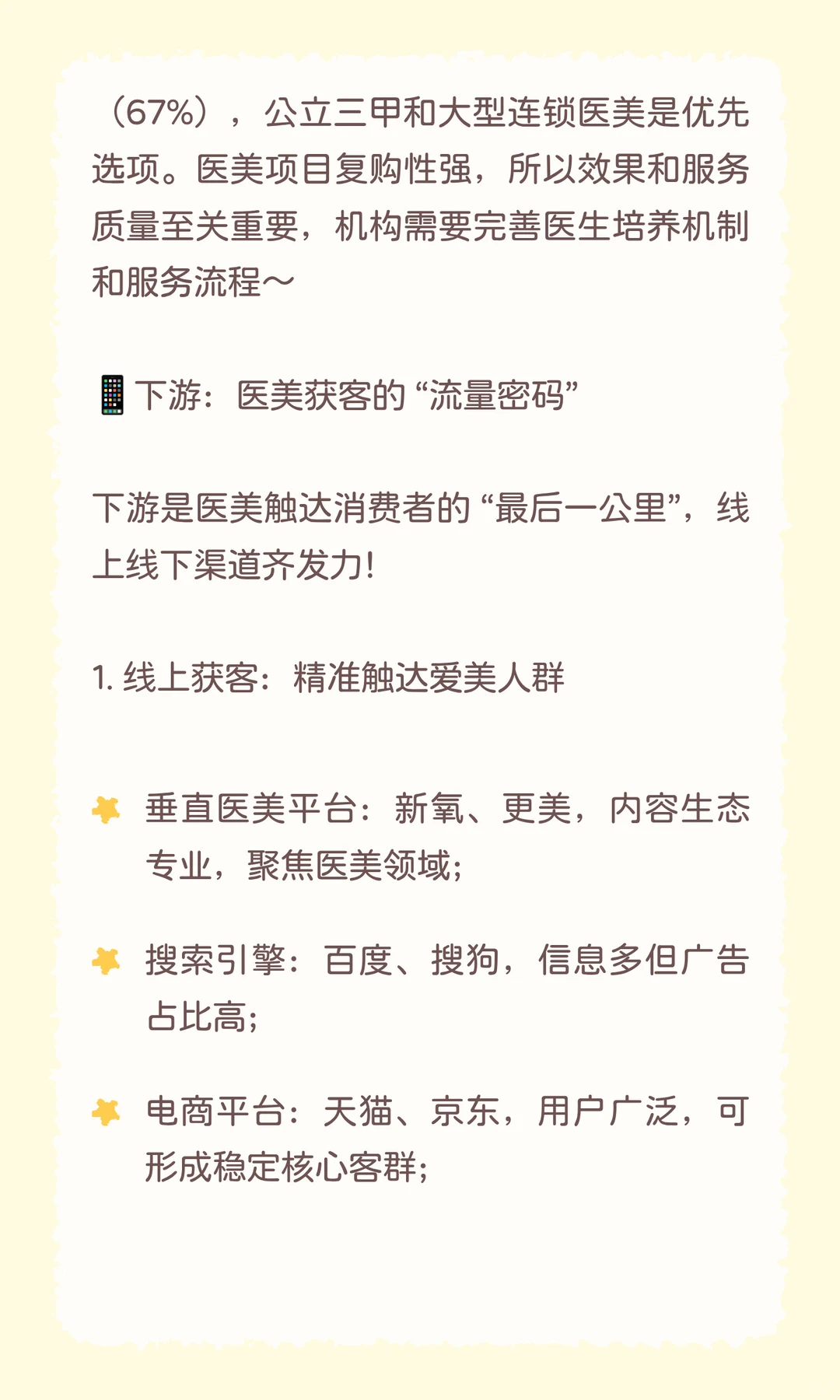 ?每天吃透一条产业链｜医美万亿赛道，从