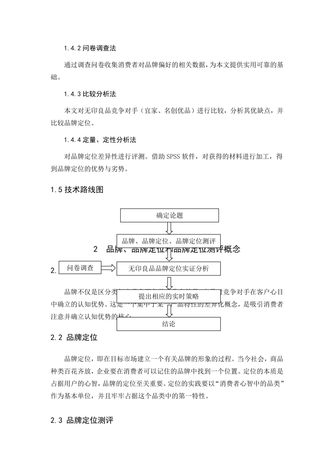 无印良品营销分析???