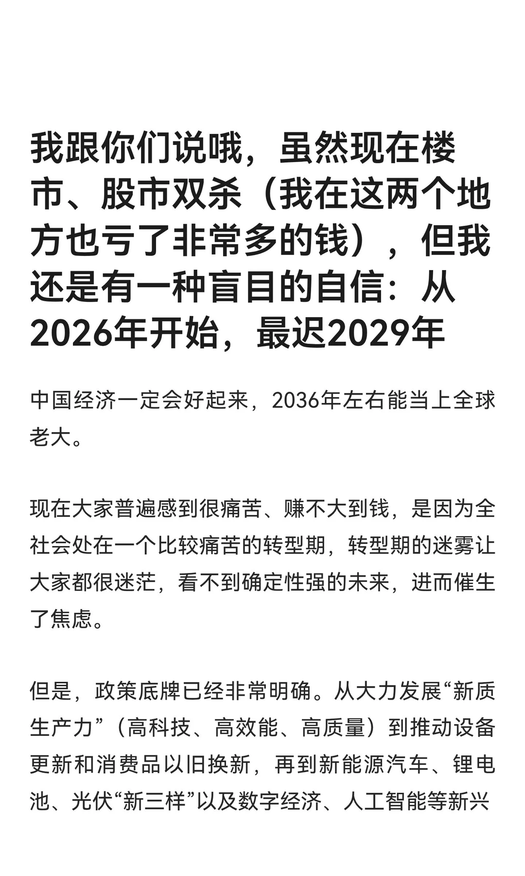 我跟你们说哦，虽然现在楼市、股市双杀（我