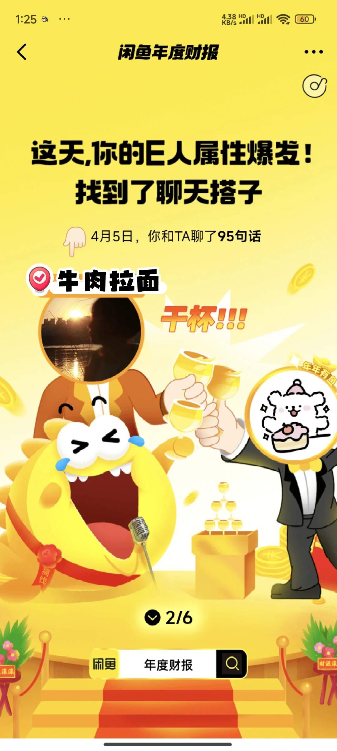 闲鱼年度报告～