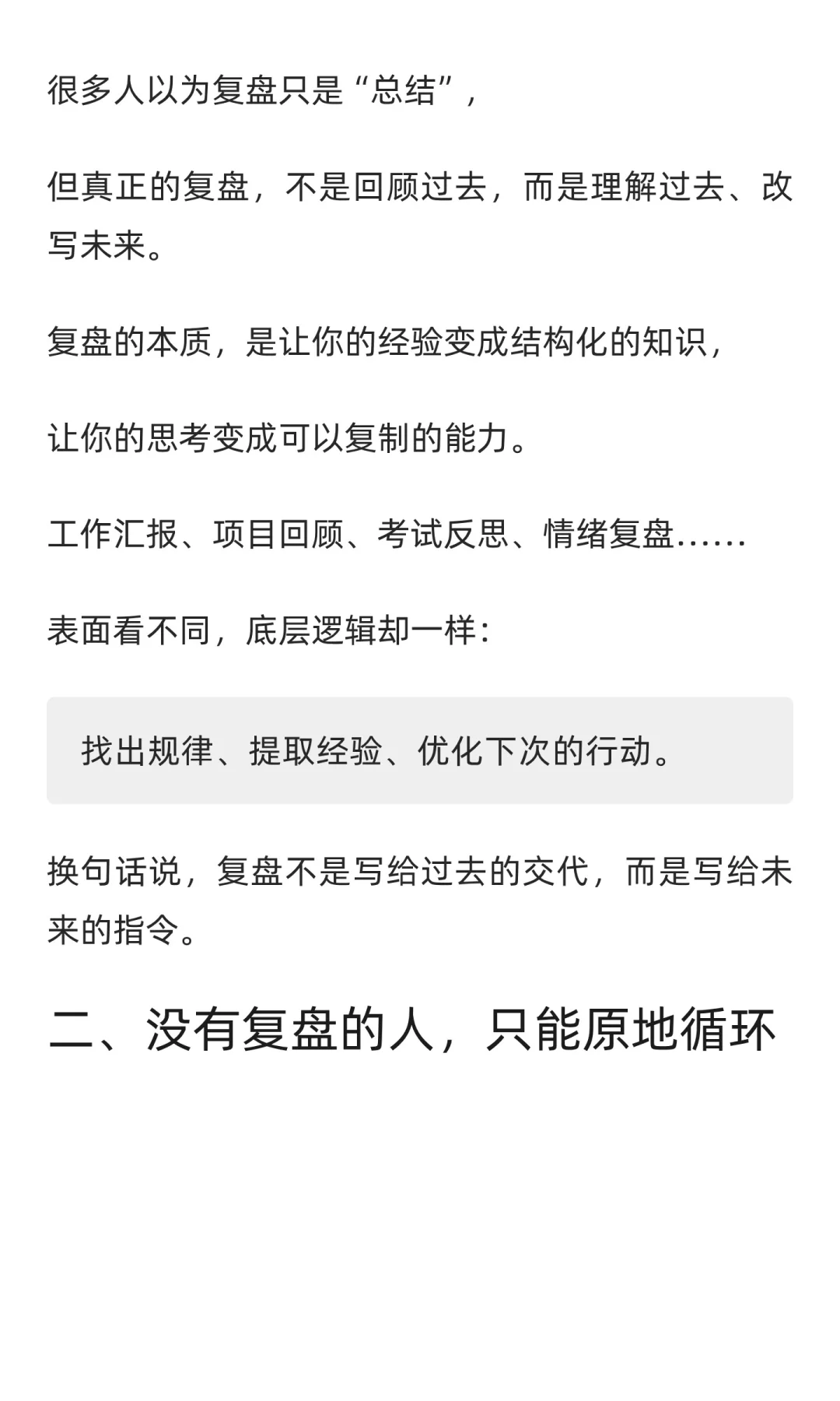 复盘，是你和更强的自己见面！