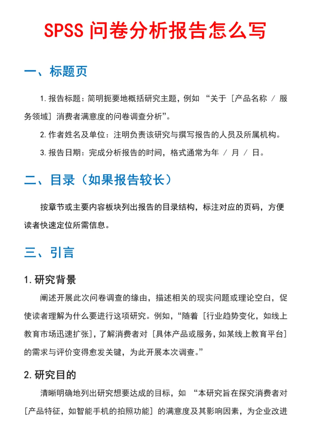 SPSS问卷分析报告怎么写❓