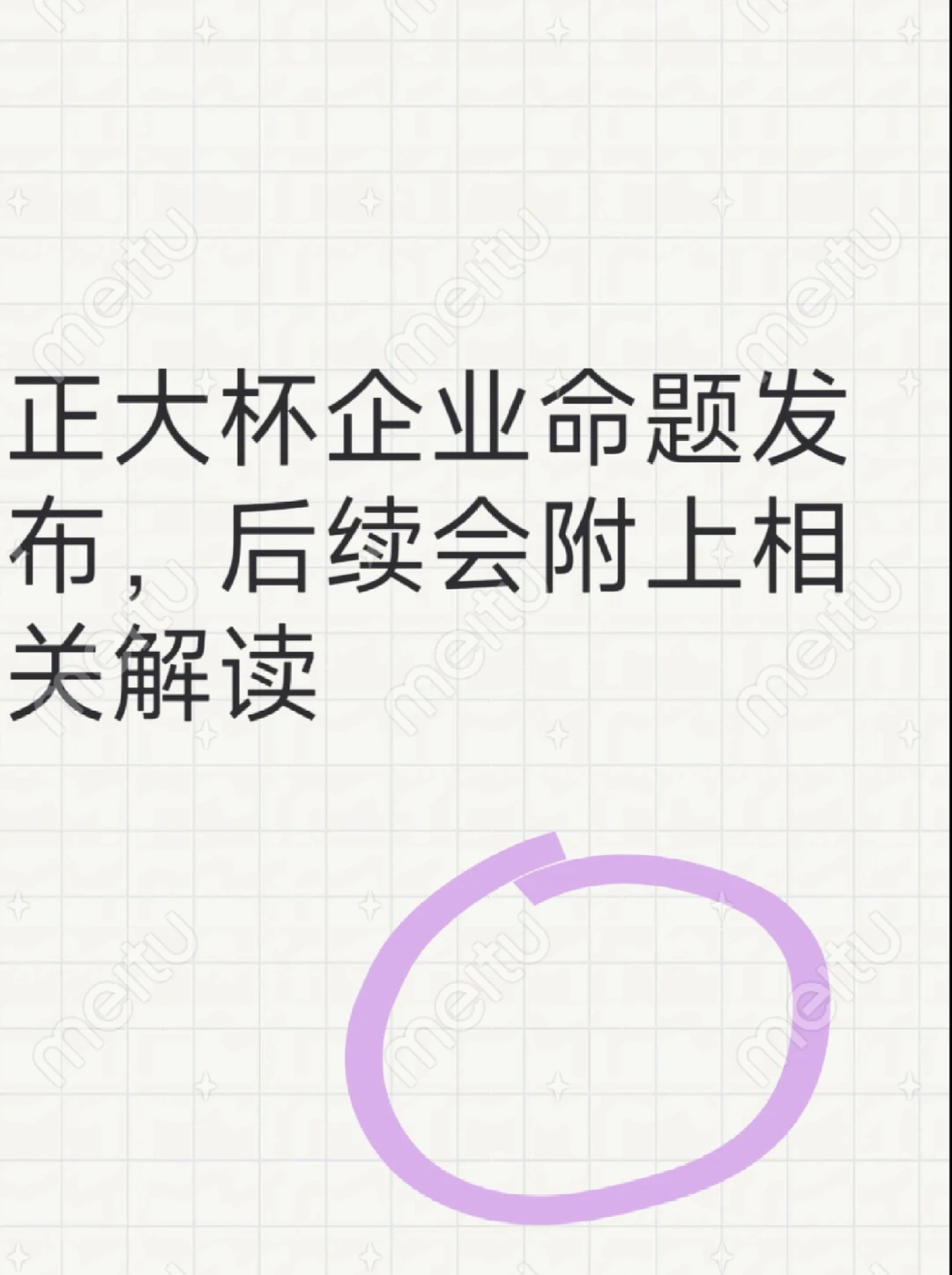 正大杯企业命题发布，后续会附上相关解读