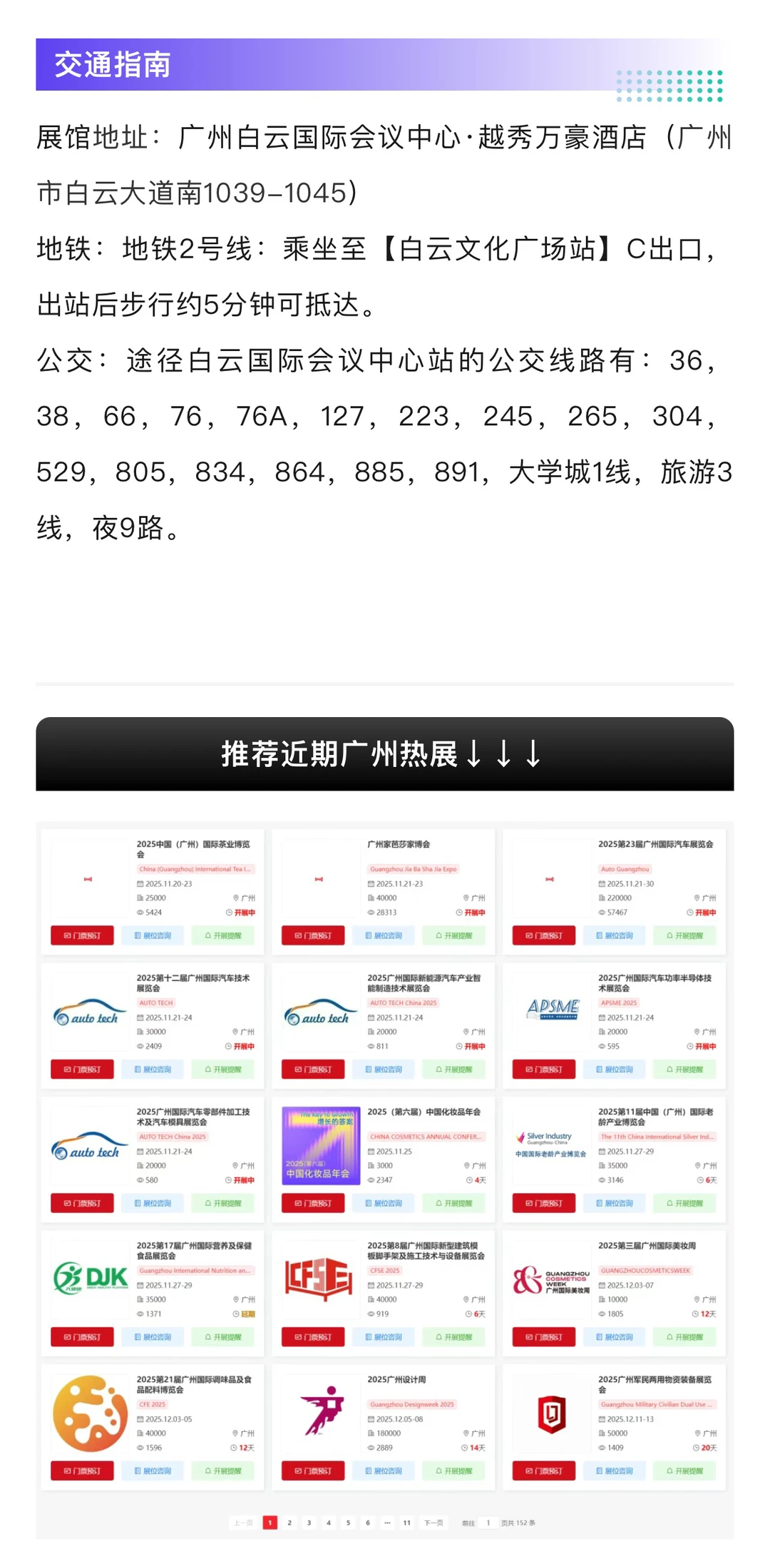 2025中国化妆品年会攻略(时间+嘉宾+门票)