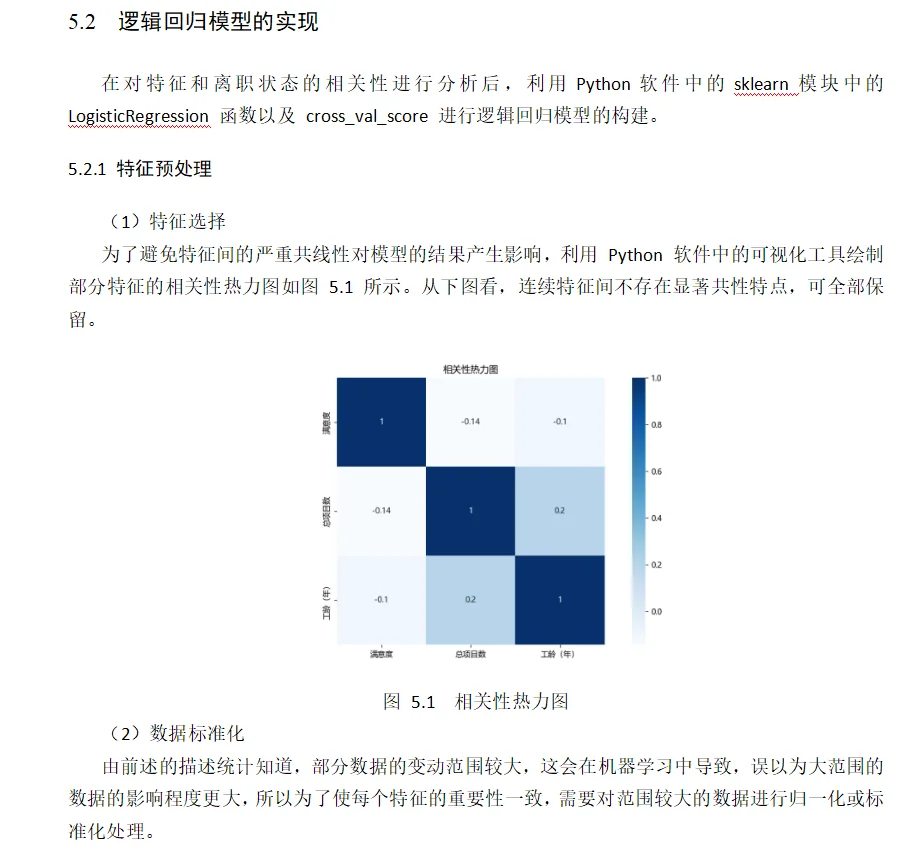 python-数据分析作业报告