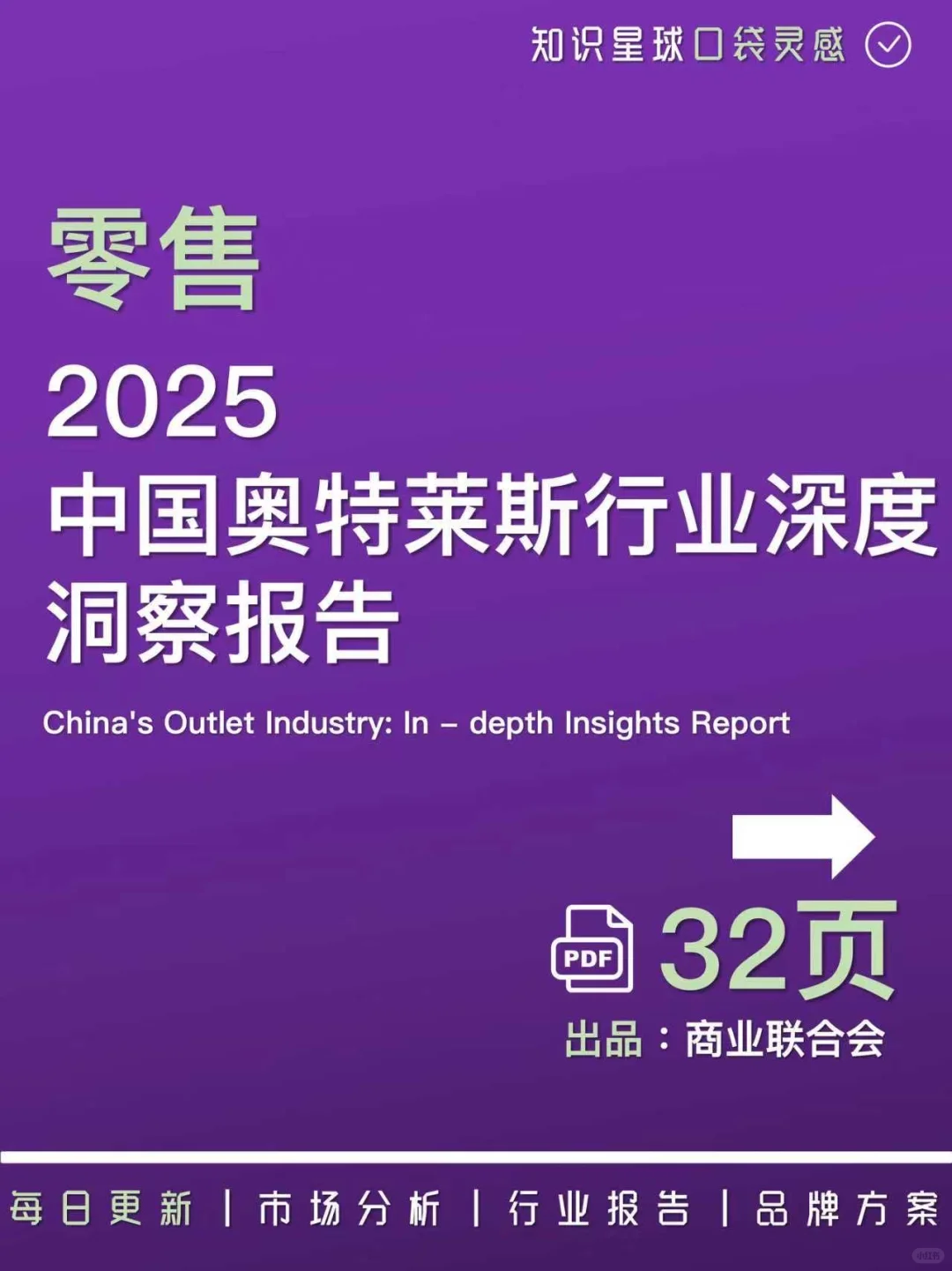 ?️折扣零售|2025中国奥特莱斯行业深度洞察