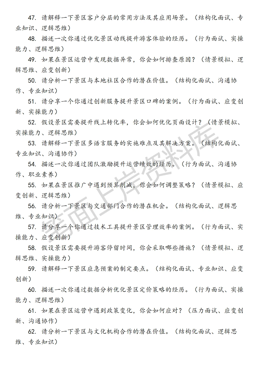 旅游飞猪景区行业运营高级专员