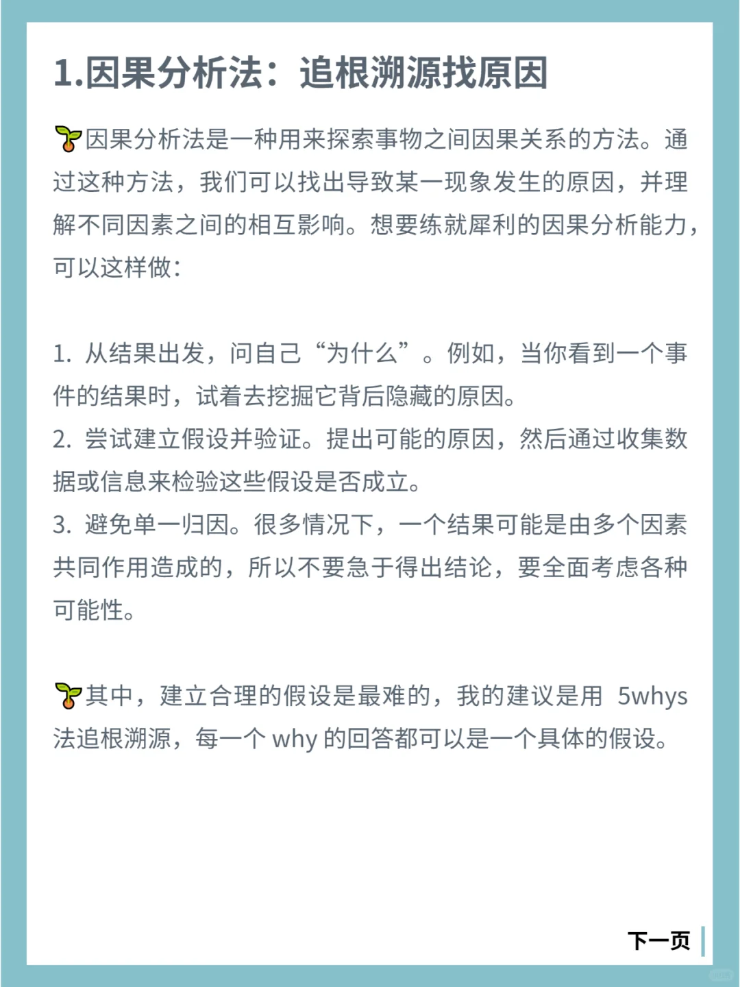 如何训练出超强分析能力,增强分析的深度?