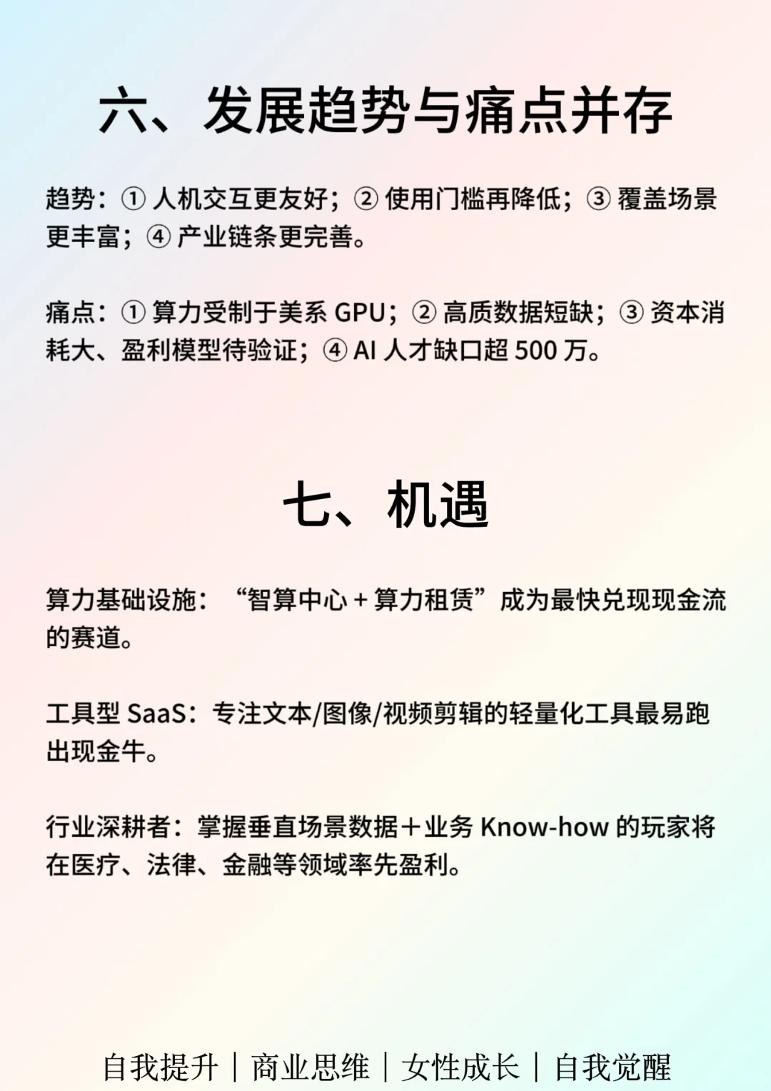 一天吃透一个行业：AIGC