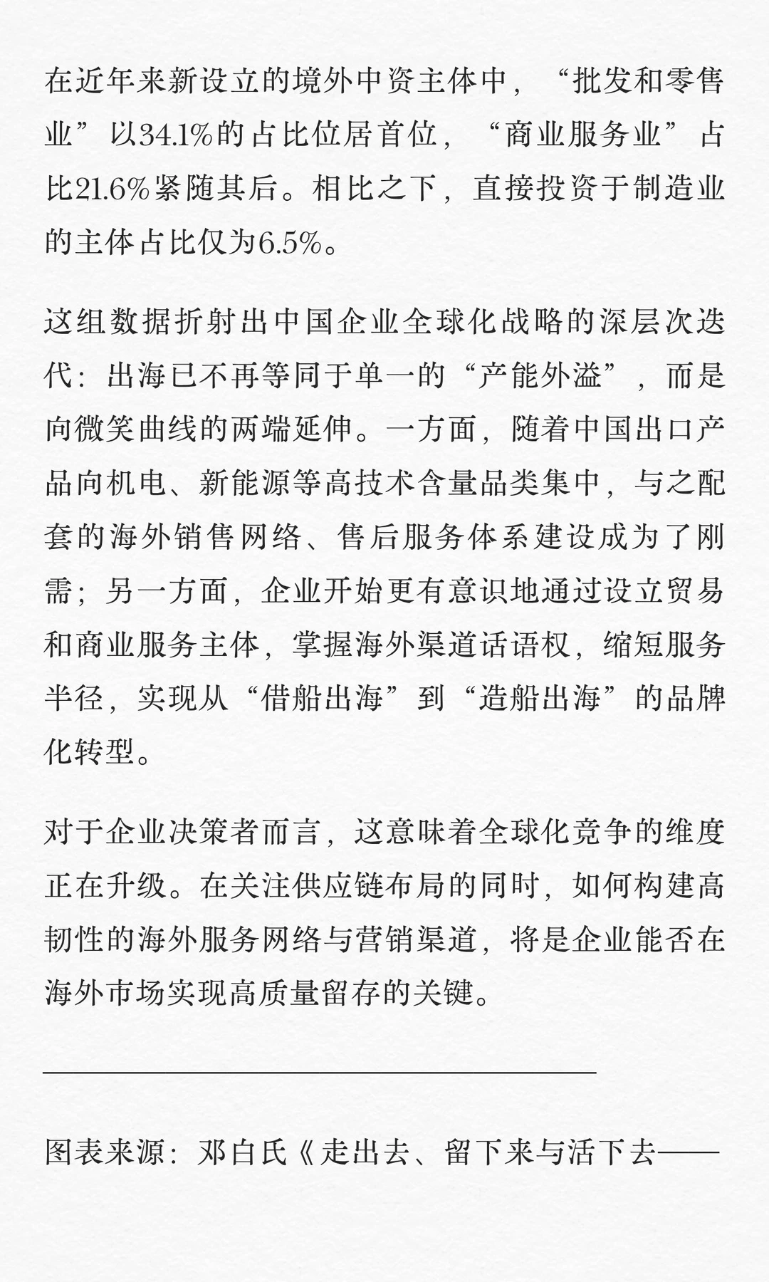 别只盯着建厂！企业出海的主战场原来在这？