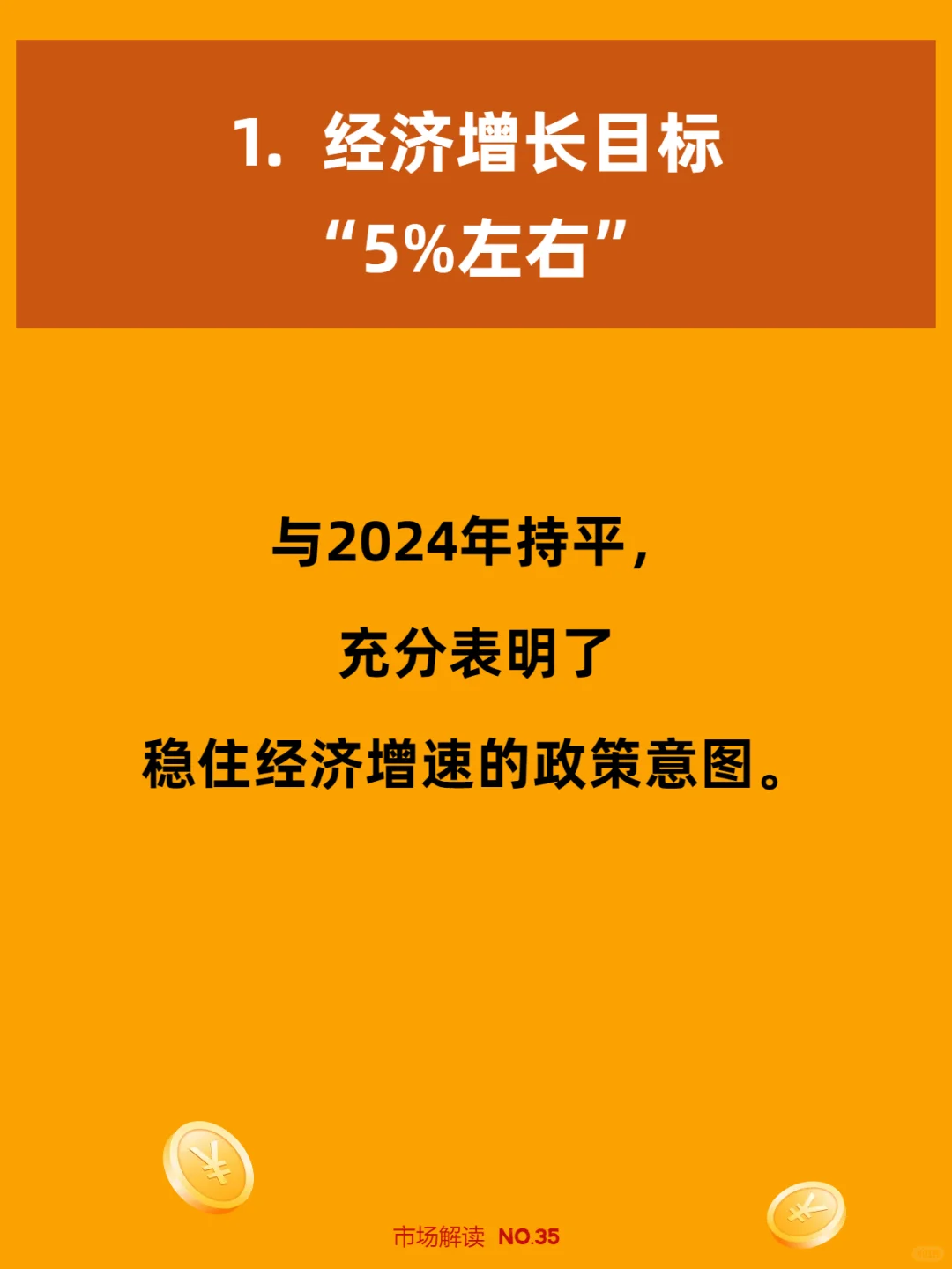 ?2025 年政府工作报告,重点解读