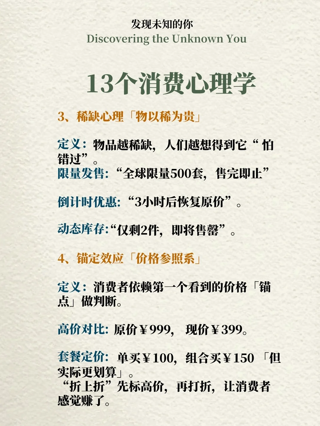 「心理学知识」营销人必看的13个消费心理学!
