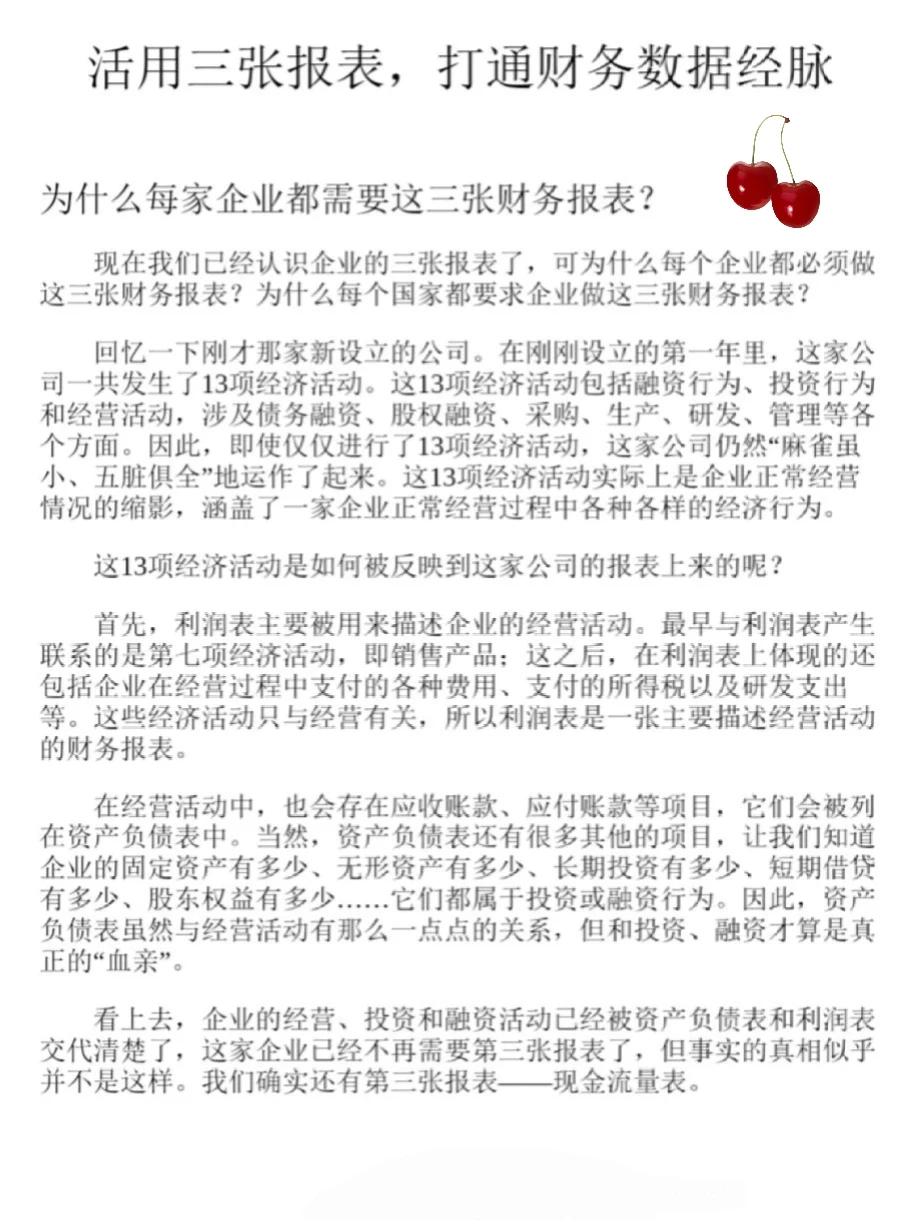 看财报的正确打开方式,学会直接开挂