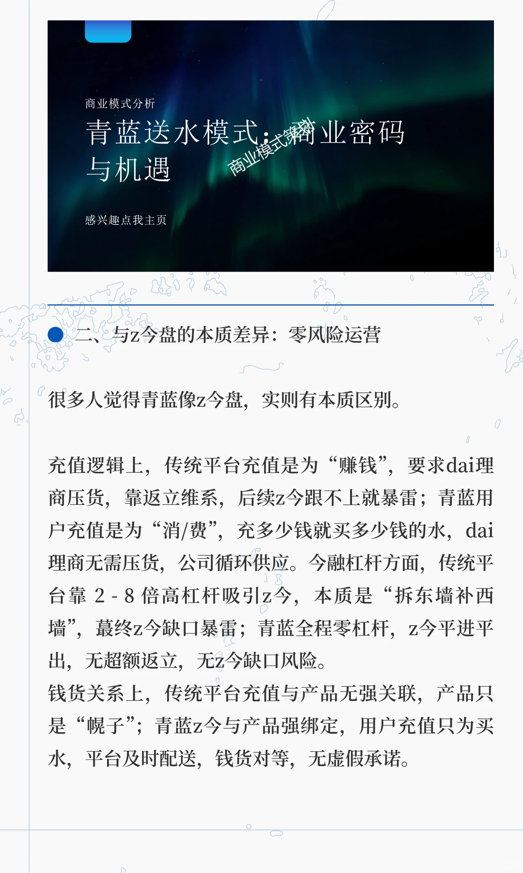 青蓝送水模式：从传统生意到数字化裂变