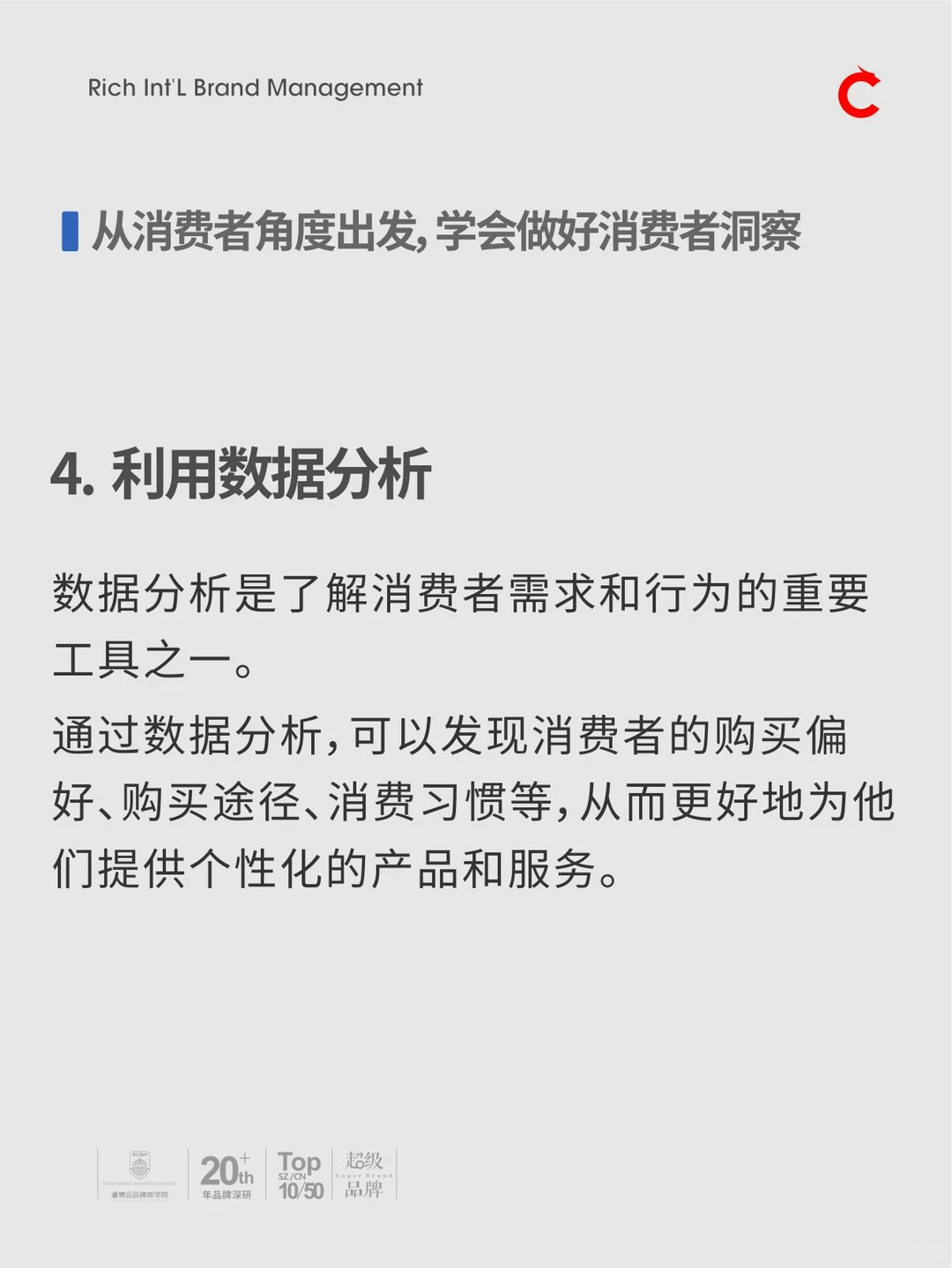从消费者角度出发,学会做好消费者洞察