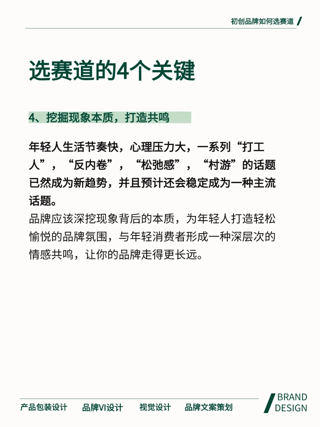 初创公司做品牌?什么赛道好变现?
