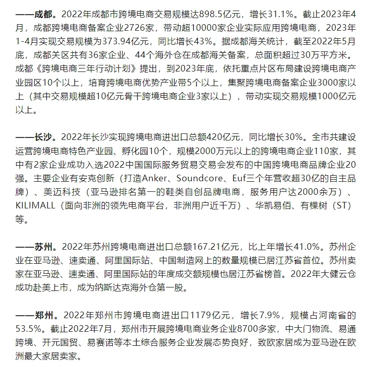 我国跨境电商行业研究报告