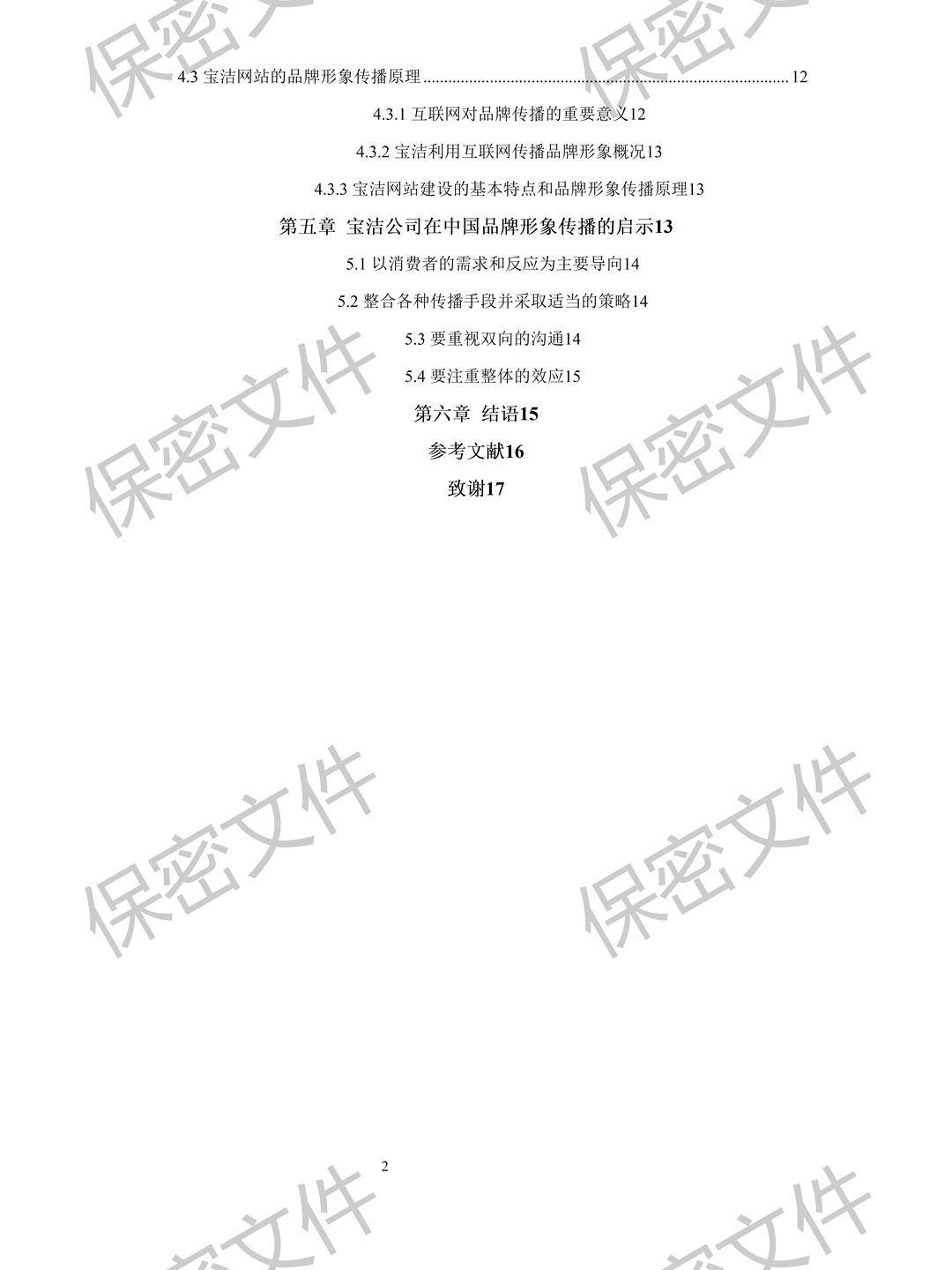 ?市场营销进来看导师想看的范文！