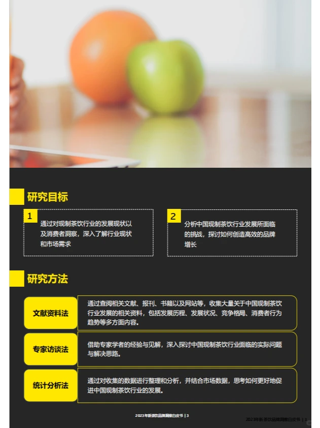 行业报告|新茶饮行业如何抓住机遇?