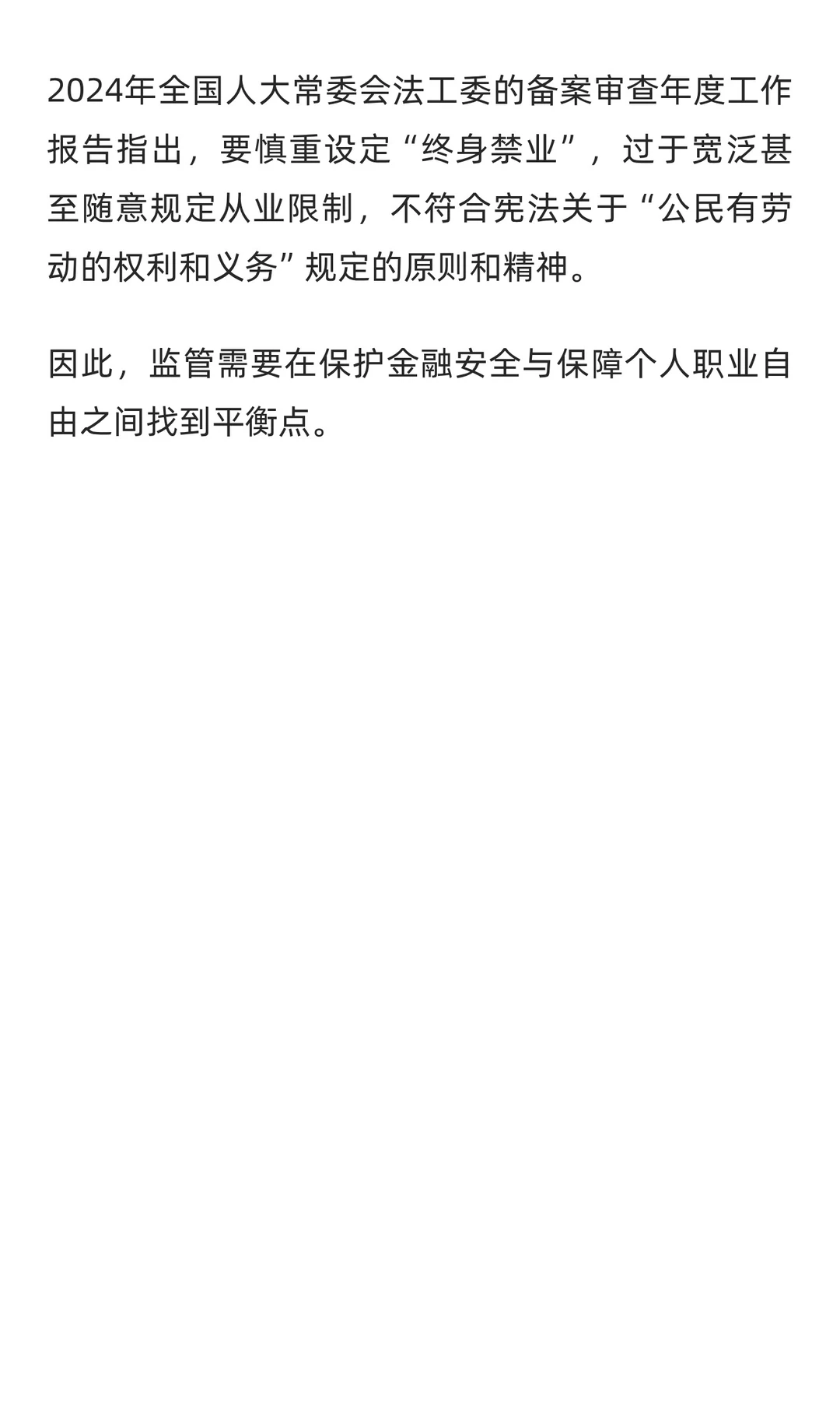 罕见!农业银行邯郸分行被罚,四人遭禁业
