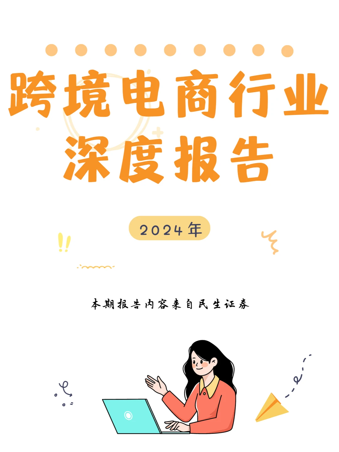 行业报告|跨境电商行业—美国电商格局重构