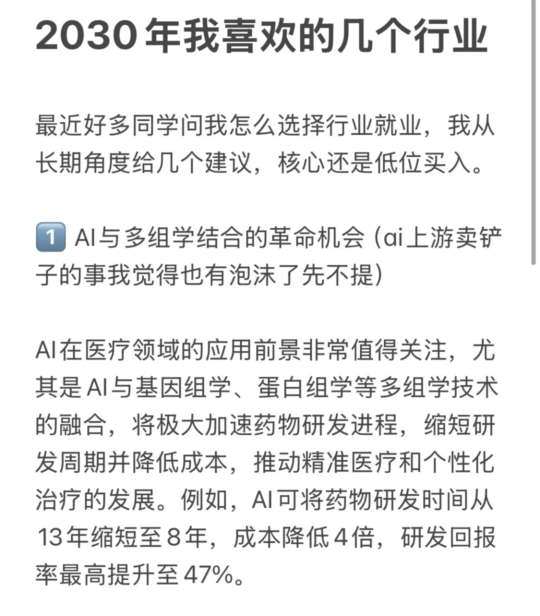 2030年我喜欢的几个行业