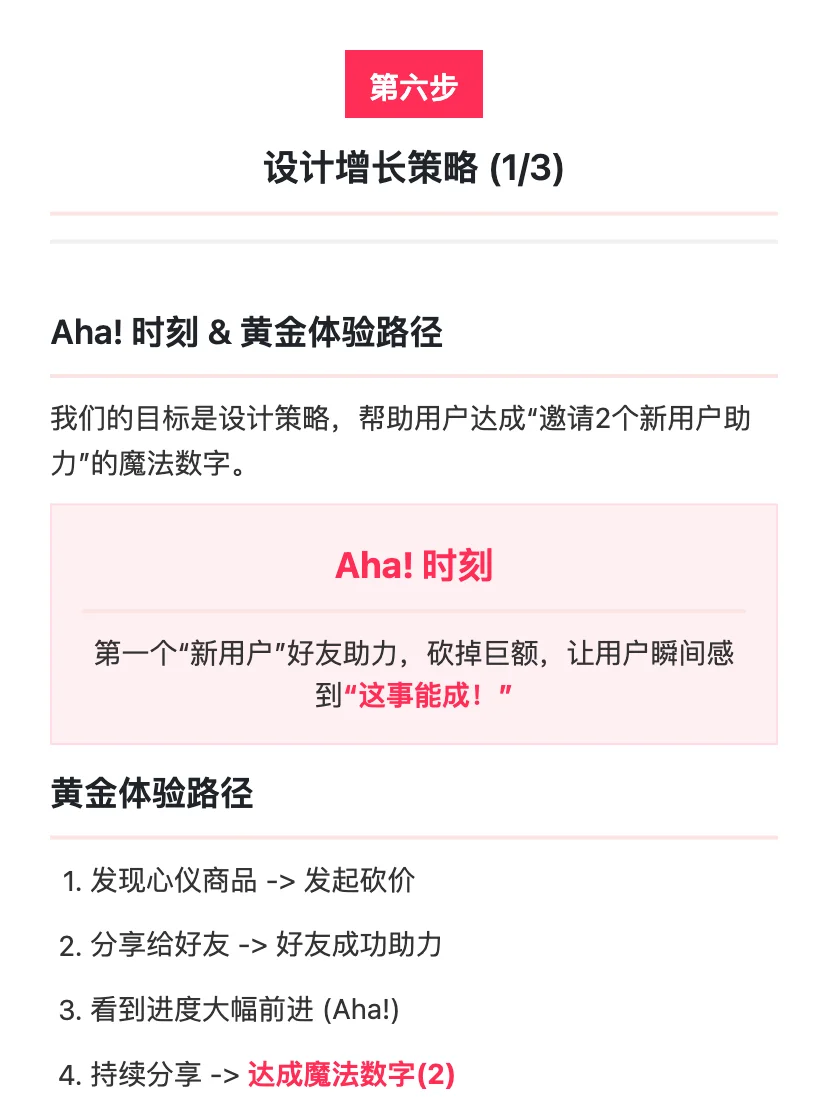 拼多多增长策略分析:目标->策略->实验