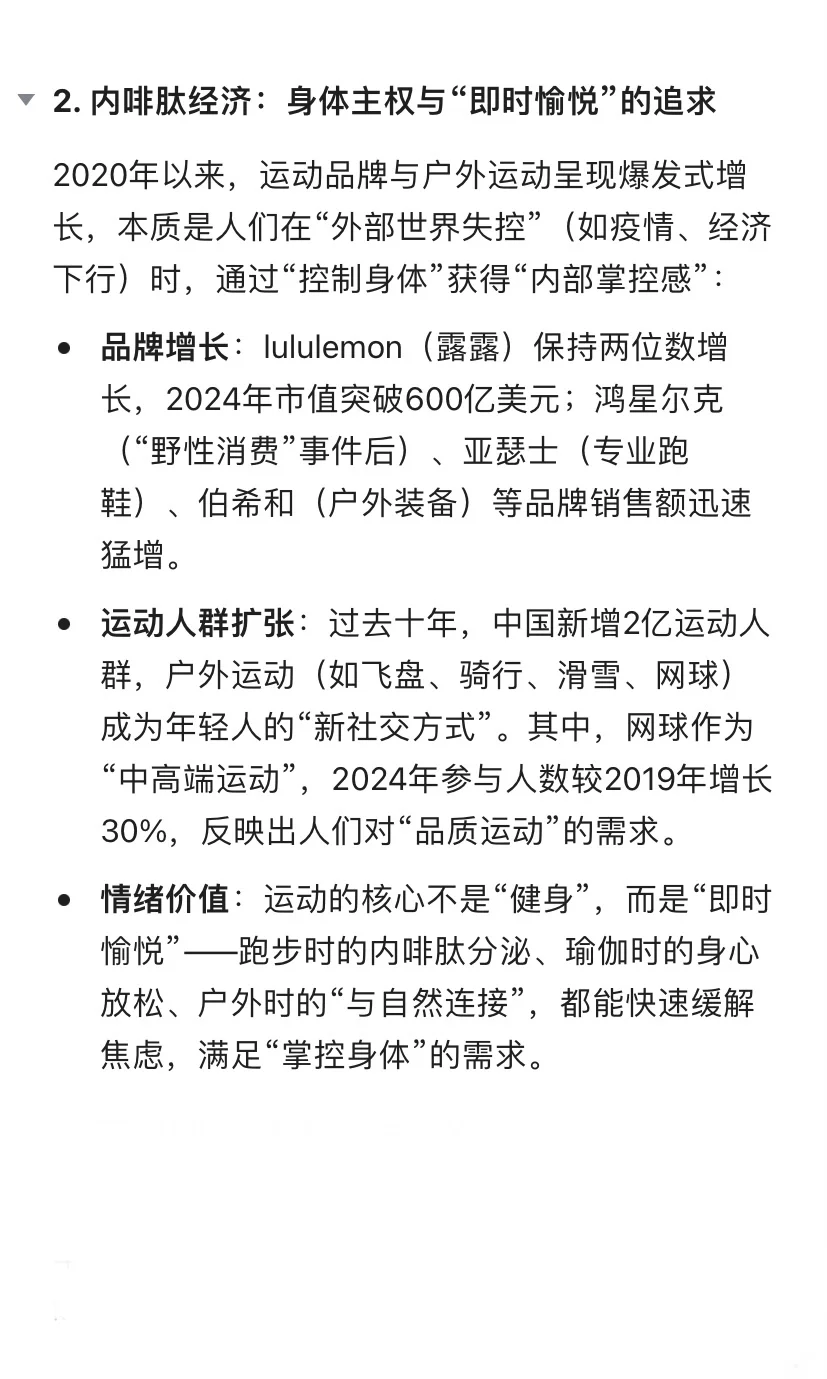 低欲望社会，五个高增长赛道