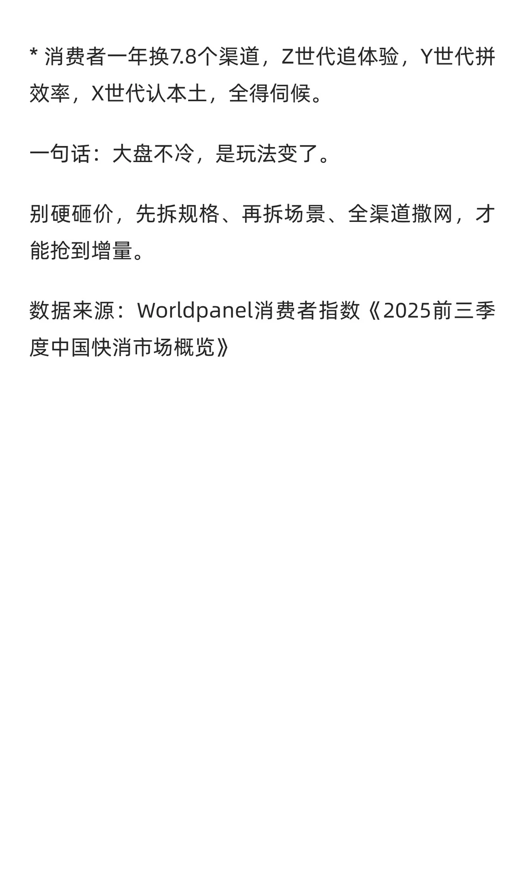都说难,那前三季度的快消市场到底怎么样?