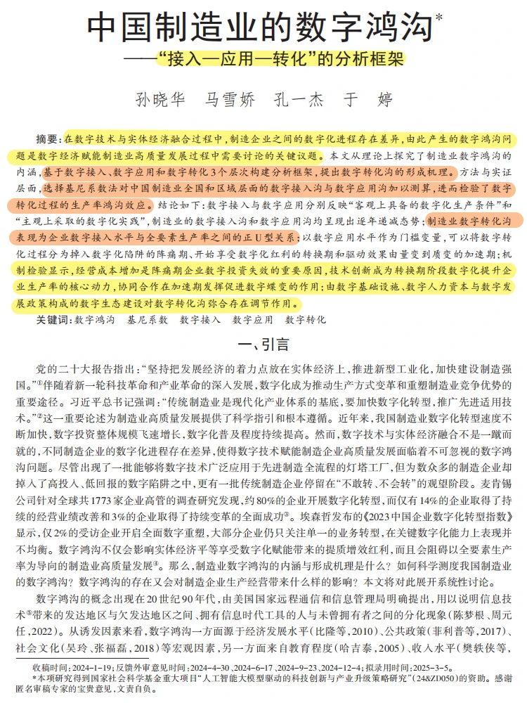 制造业数字鸿沟破局!三层框架解锁转型密码
