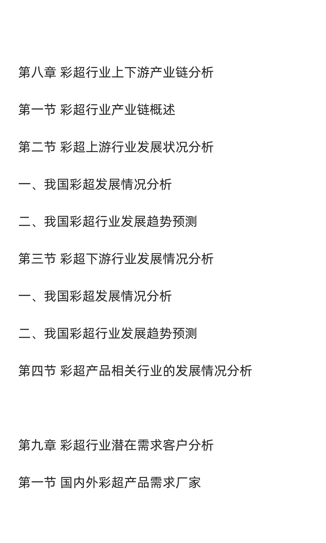 彩超行业市场调研及发展前景分析预测报告