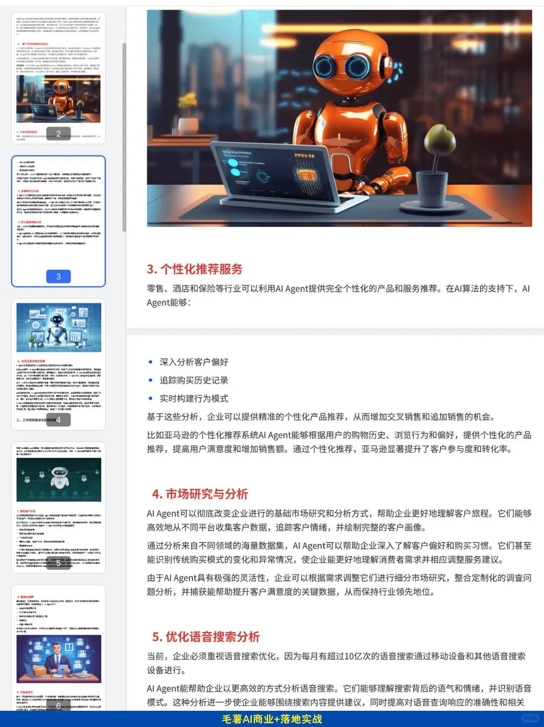 30个智能体企业实战案例，太顶了!