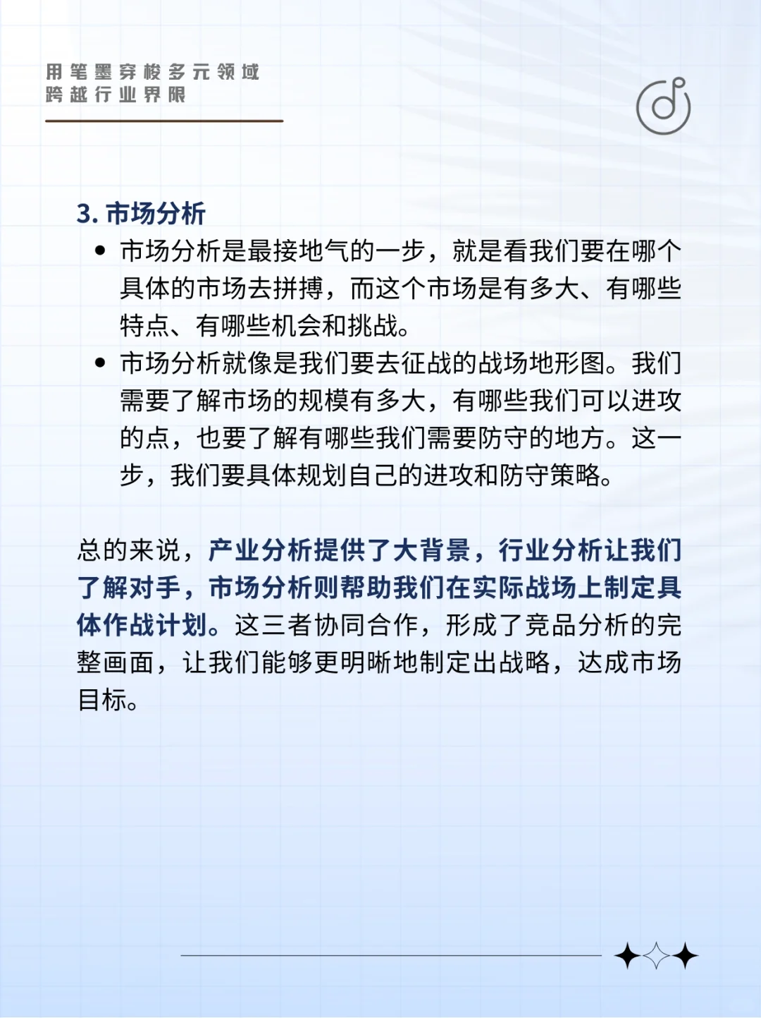 竞品分析中的产业分析，行业分析，市场分析
