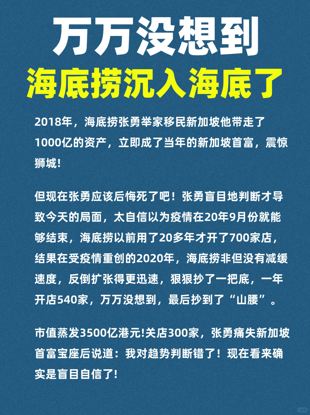 张勇的失败，给我们的启示
