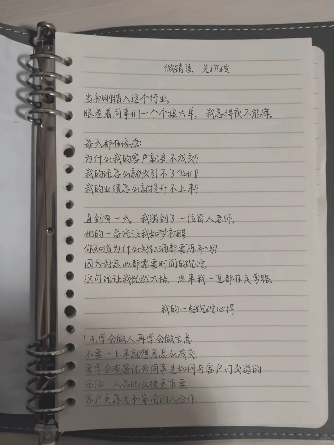 做销售,先沉淀