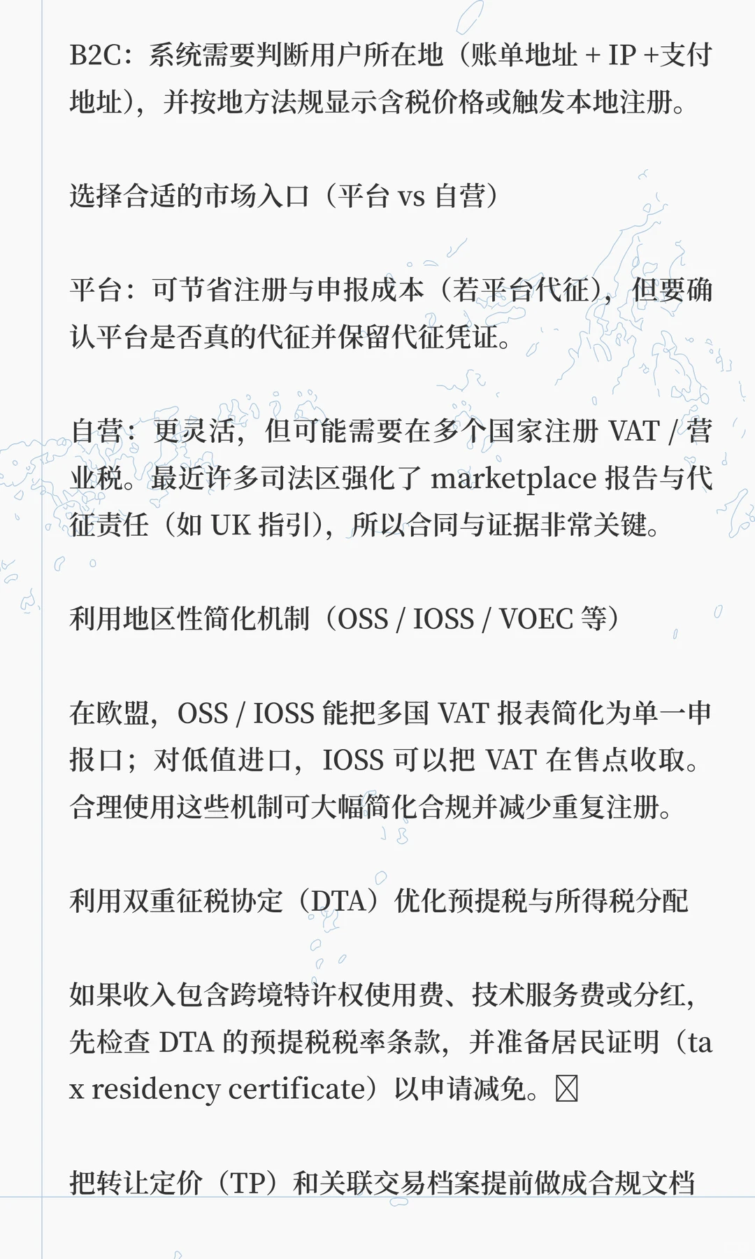 跨境架构设计：从B2C到B2B省税商业模式