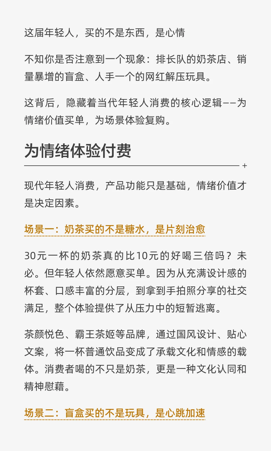 年轻人为情绪买单，为场景复购