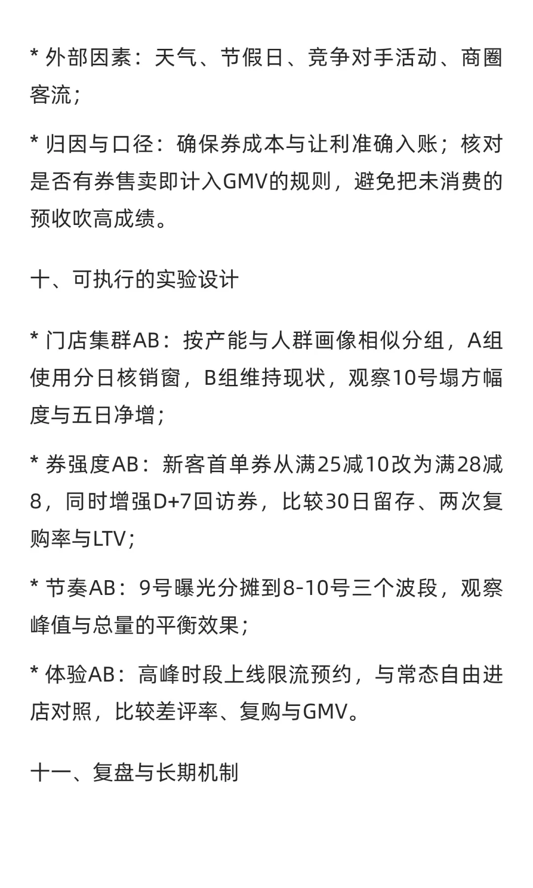 数分实战62:喜茶会员日爆单后暴跌