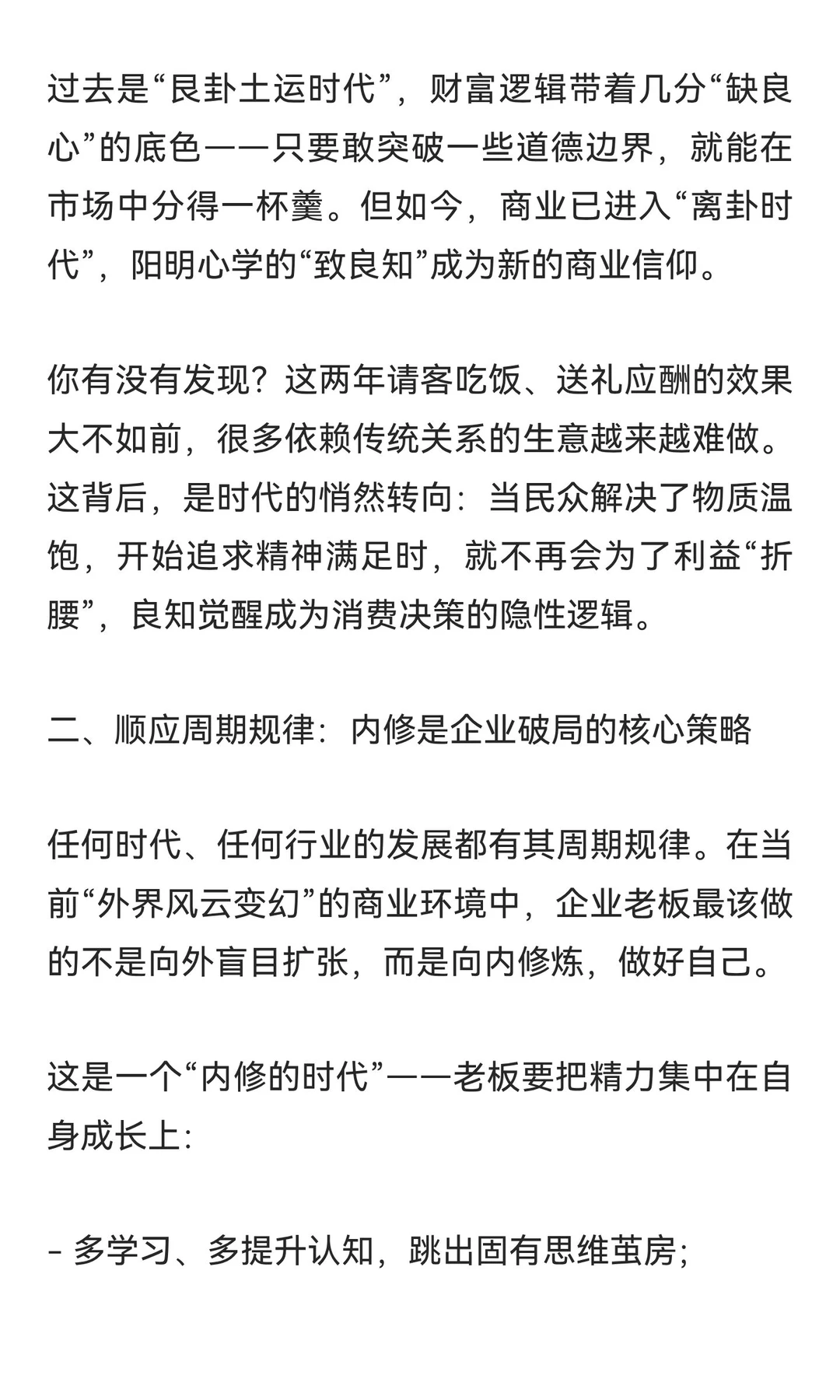 2025企业破局关键：不懂这个，老板注定被淘