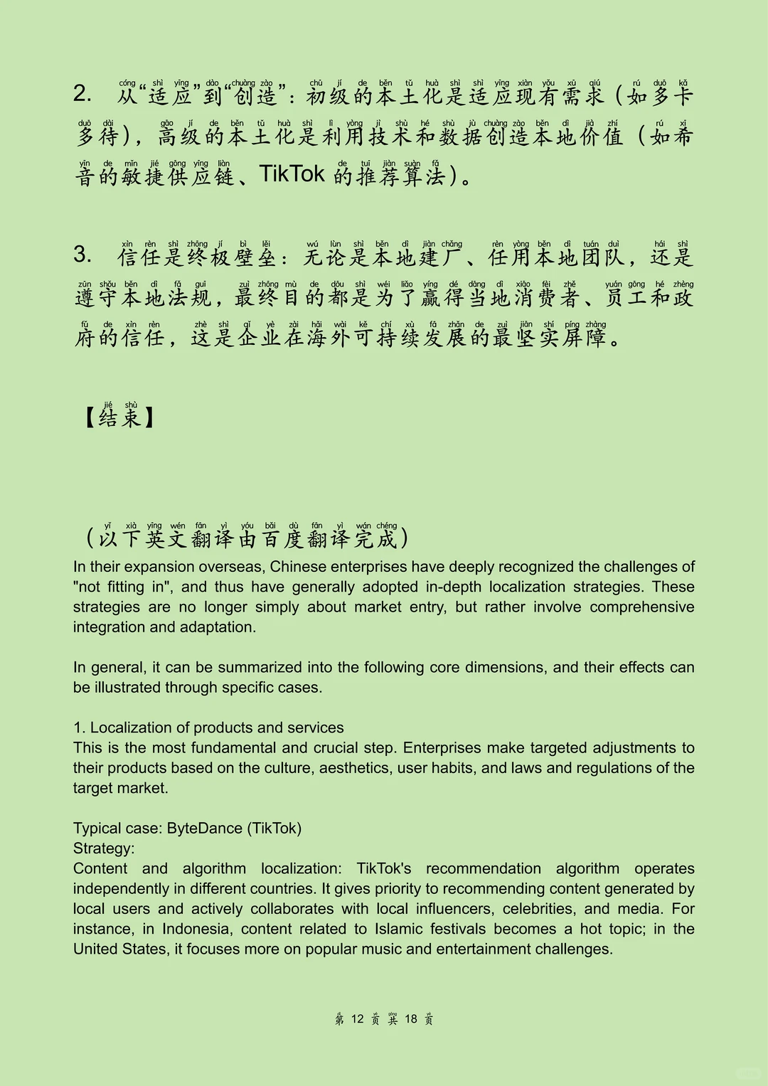 HSK5+用AI学中文: 中国企业出海本土化（1）