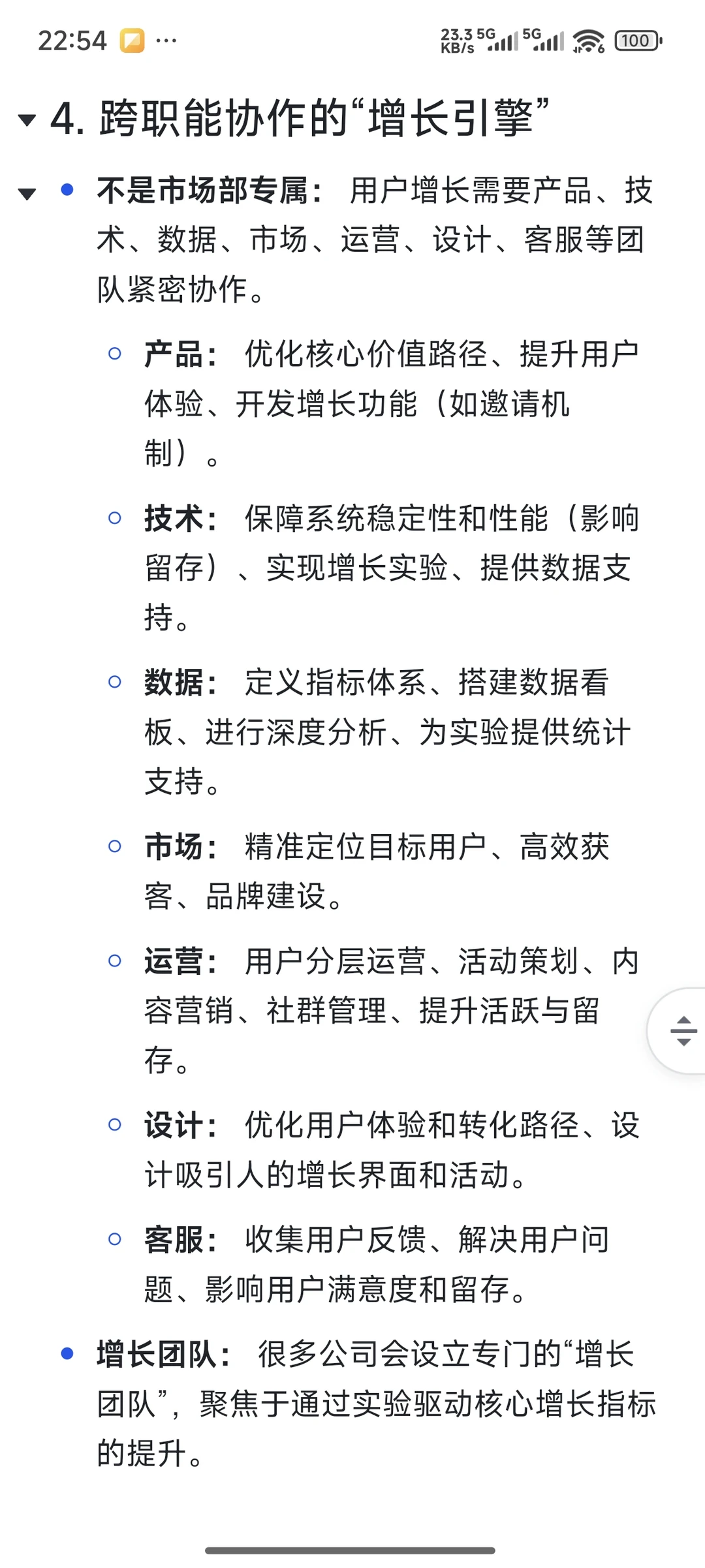 每天1个面试题｜你是怎么理解用户增长的？