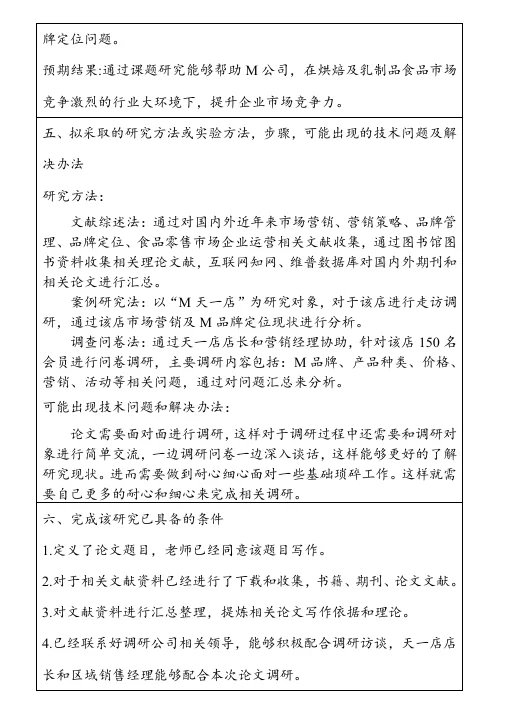 工商管理品牌管理及营销策略方向开题报告！