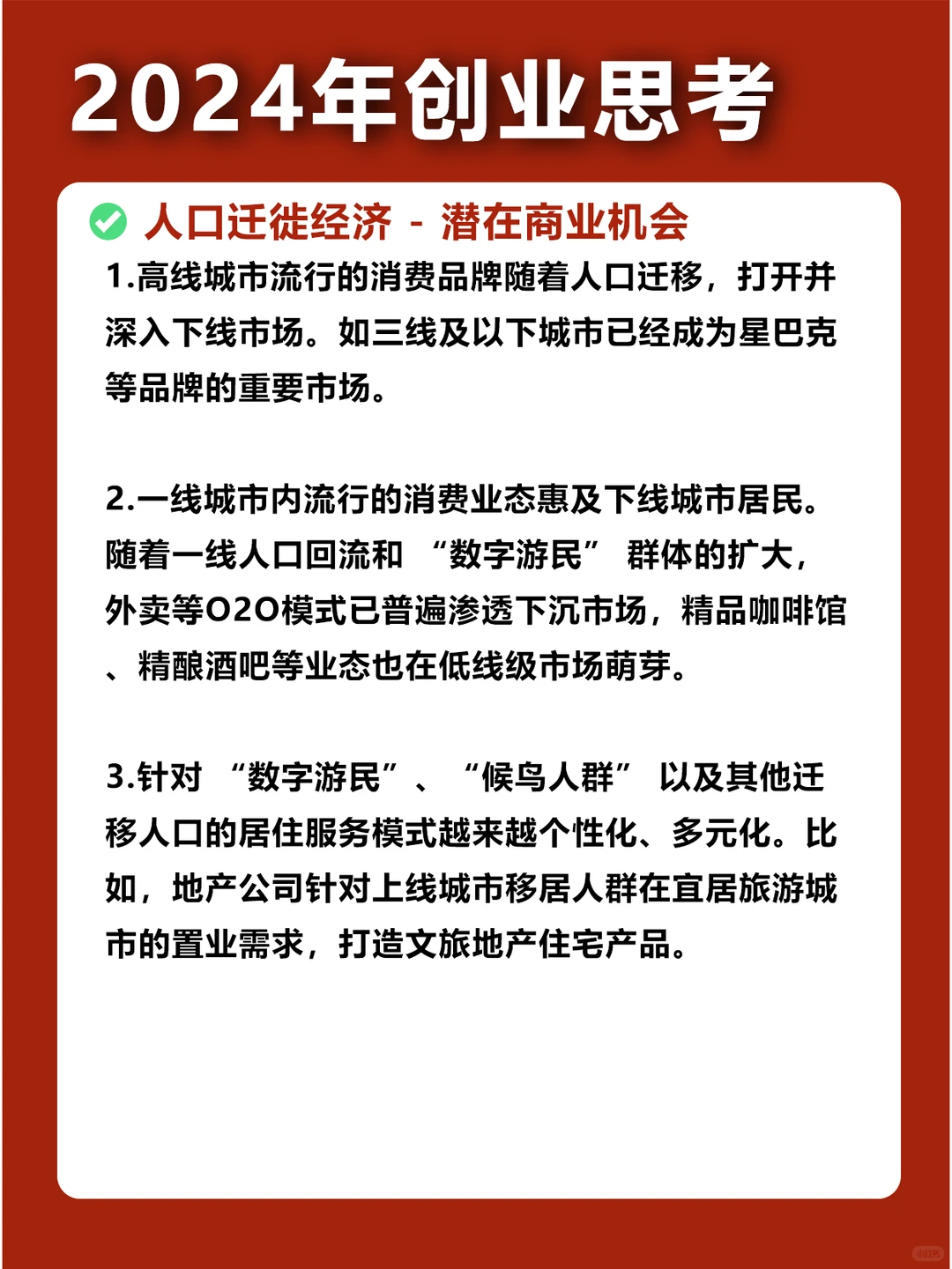 ?2024创业｜提前布局?8大黄金赛道