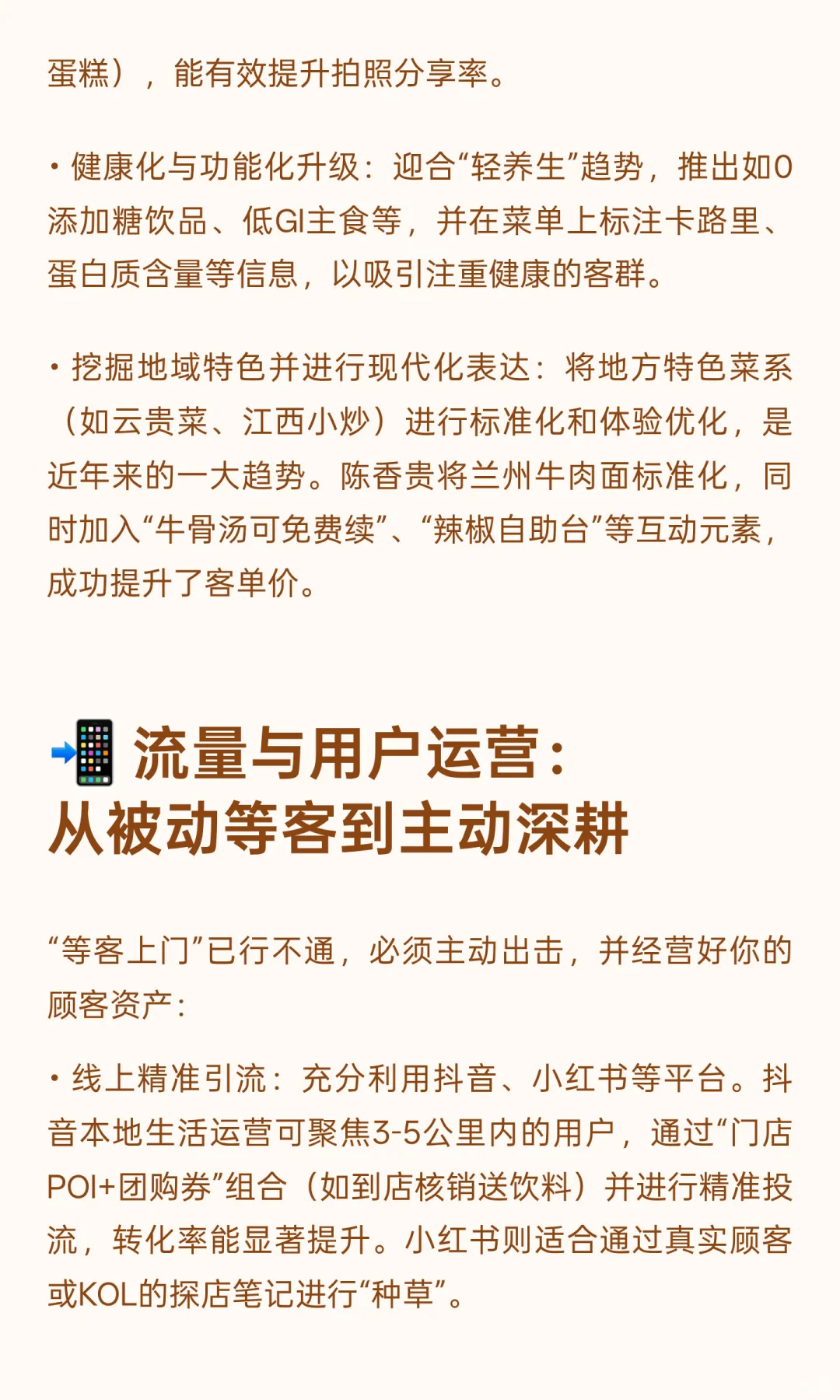 2025年餐饮门店如何破局？