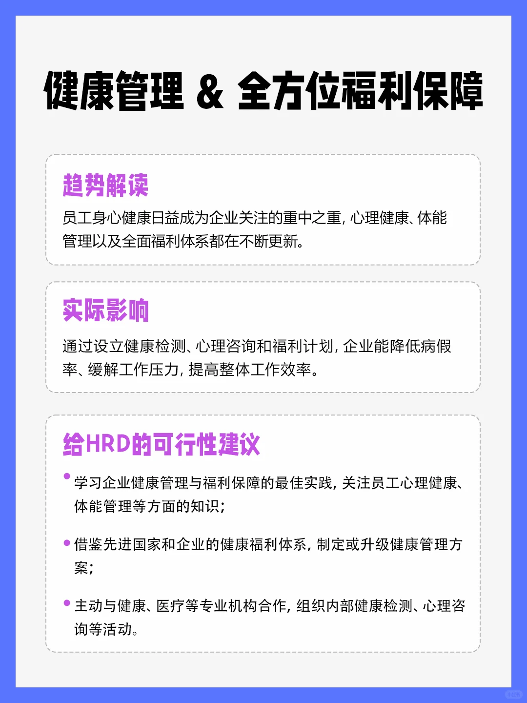 2025 | 人力资源十大趋势!HR们抓紧码住