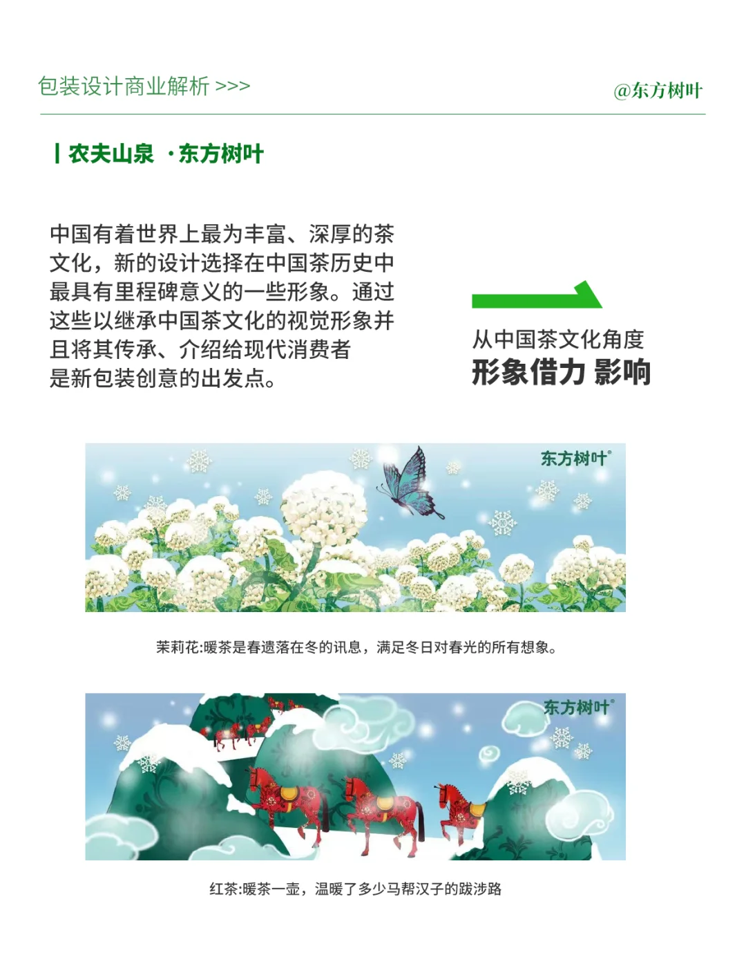 东方树叶茶饮 你知道它的销量为什么那好？