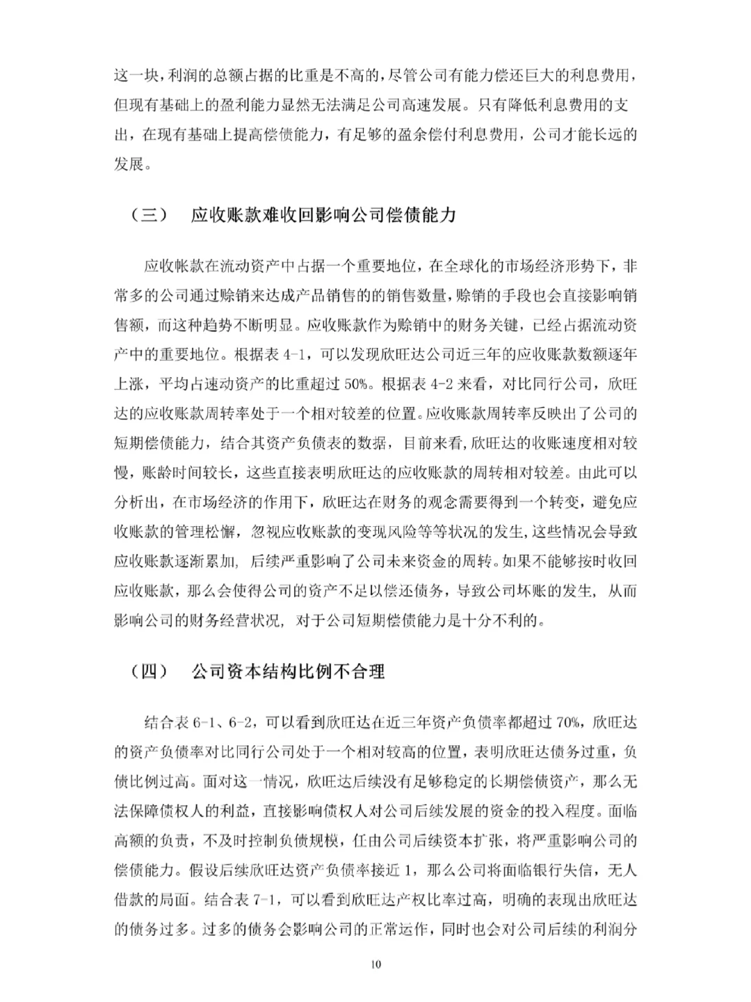 导师称之为偿债能力分析天花板!快快收藏