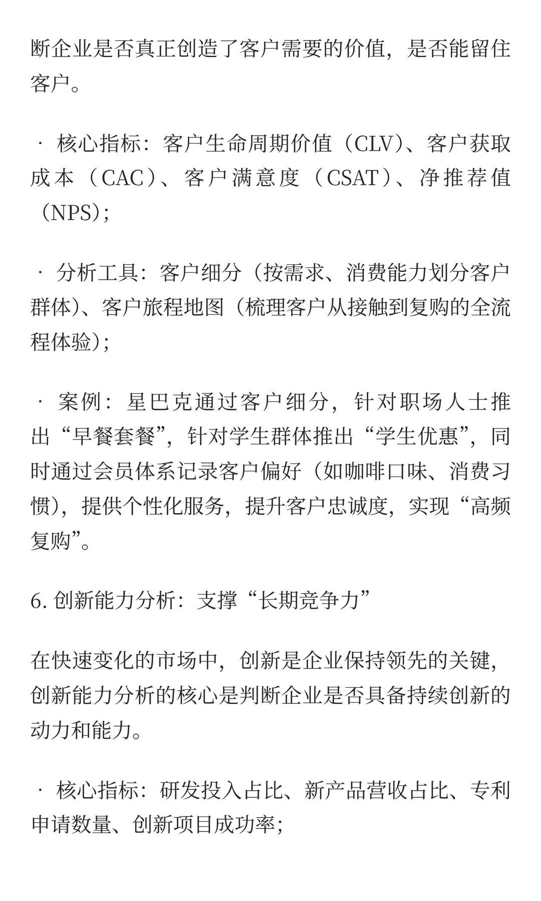 企业管理逻辑与深度分析：从本质到落地的完