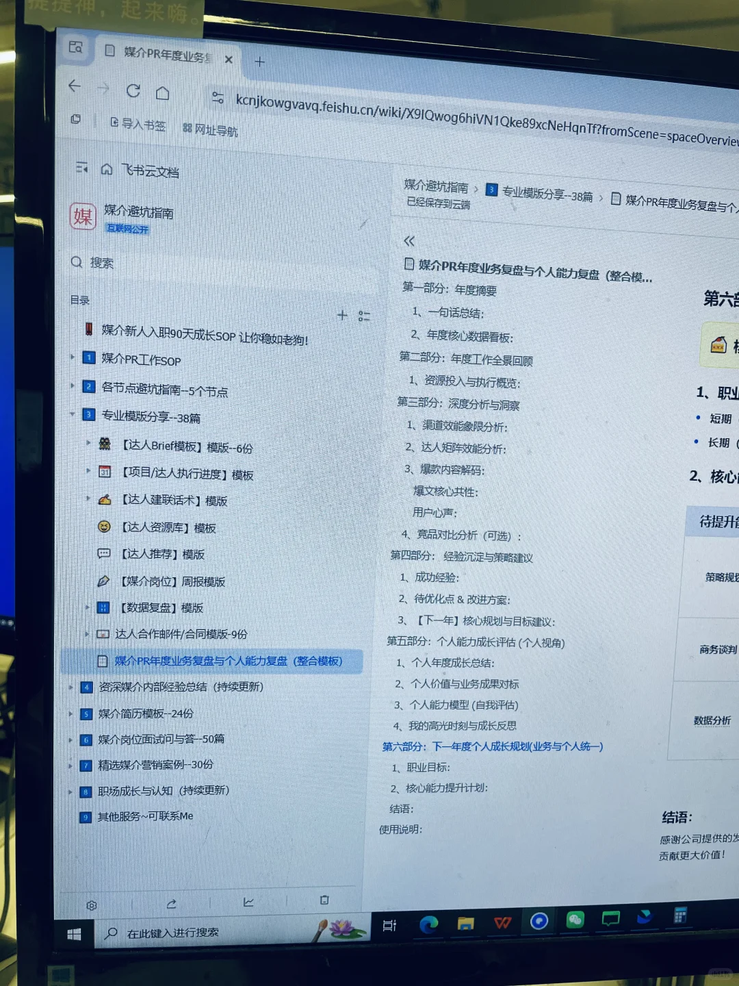 资深媒介pr手把手教你做年终复盘~直接用!