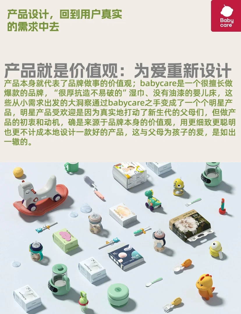 品牌分析丨8年赚百亿，babycare做对了什么？
